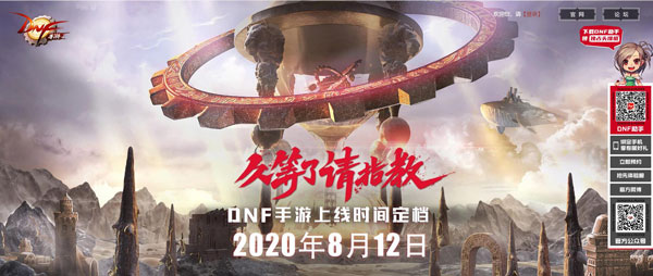 dnf手游什么时候上线正式服