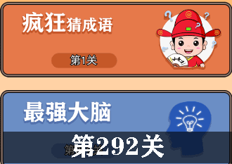 开心诗词会最强大脑第292关怎么过