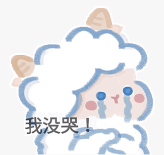 可爱小羊表情包