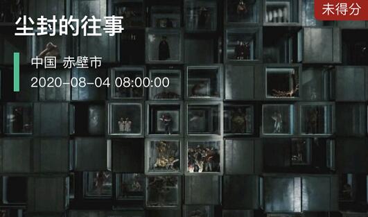 犯罪大师尘封的往事答案