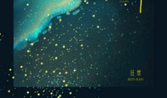 抖音你骄傲的飞远我栖息的夏天是什么歌