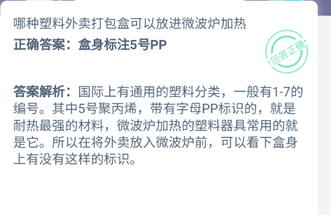 小鸡宝宝考考你,哪种塑料外卖打包盒可以放进微波炉加热