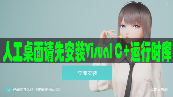 人工桌面Visual C+运行时库缺失