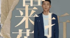 我曾踏平了孤川西风走马是什么歌