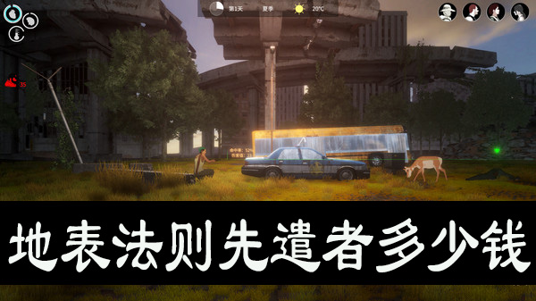 地表法则先遣者多少钱