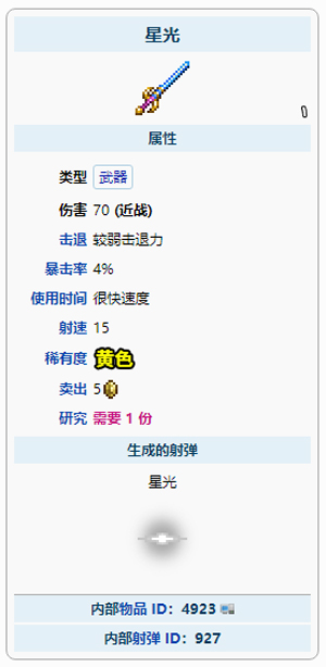 泰拉瑞亚星光怎么样
