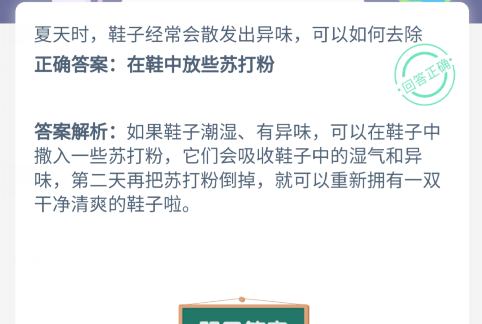 小鸡宝宝考考你,夏天时,鞋子经常会散发出异味,可以如何去除