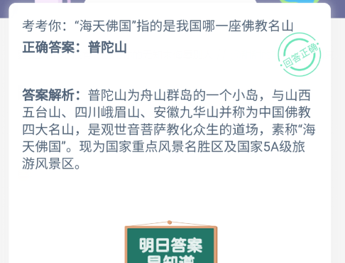 小鸡宝宝考考你:“海天佛国