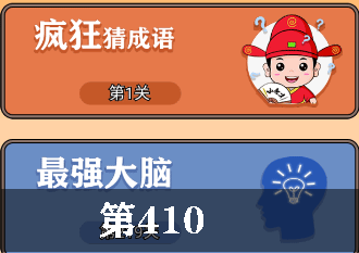 开心诗词会最强大脑第410关怎么过