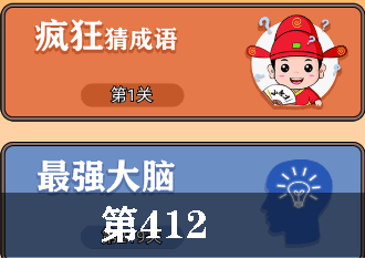 开心诗词会最强大脑第412关怎么过