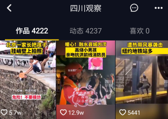 四川观察是个什么梗