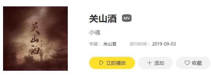抖音我自关山点酒是什么歌