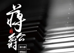 时光他荏苒了所有什么歌