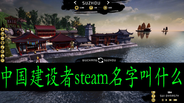 中国建设者steam名字叫什么 中国建设者steam名字介绍 0311手游网
