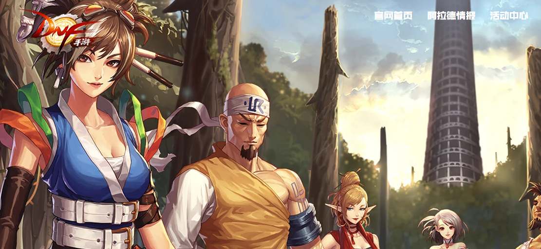 《地下城与勇士》手游延期上线公告