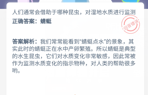 小鸡宝宝考考你，人们通常会借助于哪种昆虫，对湿地水质进行监测