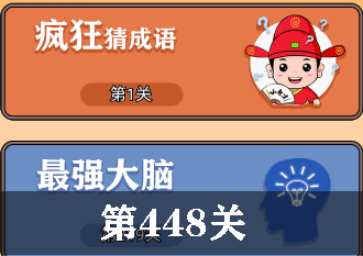 开心诗词会最强大脑第448关怎么过