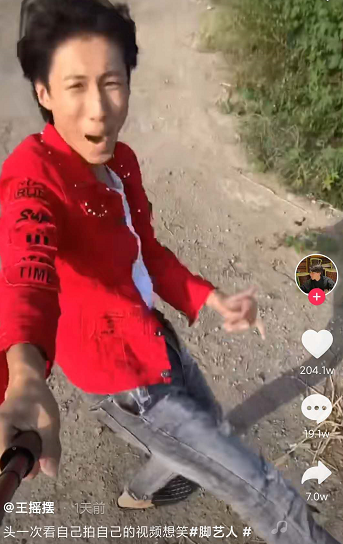 变身脚艺人什么梗