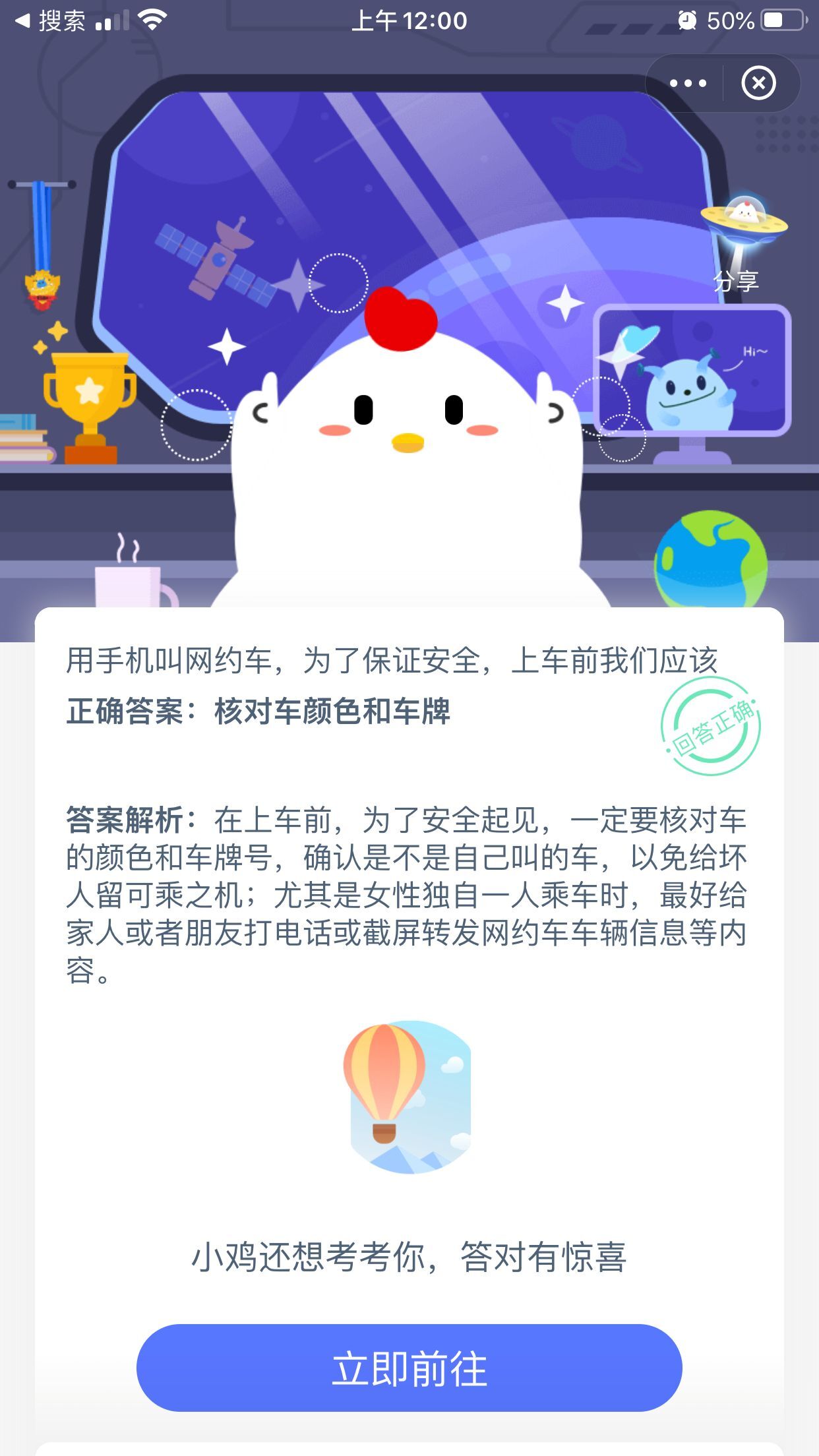 用手机叫网约车,为了保证安全,上车前我们应该?