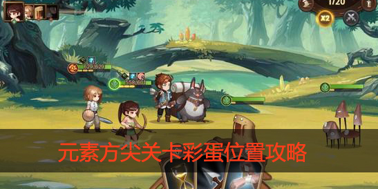 元素方尖彩蛋有哪些