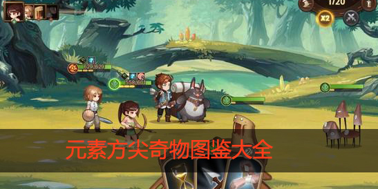 元素方尖奇物有哪些