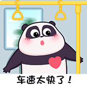 心动熊猫表情包动图