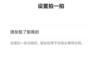 微信怎么拍拍你加字