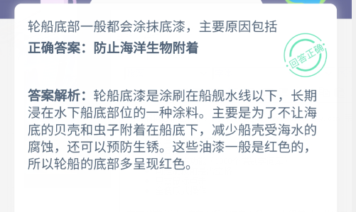 小鸡宝宝考考你,轮船底部一般都会涂抹底漆,主要原因包括