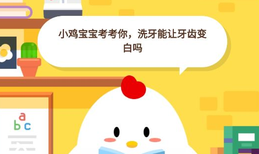 小鸡宝宝考考你,洗牙能让牙齿变白吗