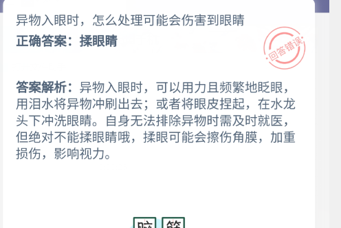 小鸡宝宝考考你,异物入眼时,怎么处理可能会伤害到眼睛