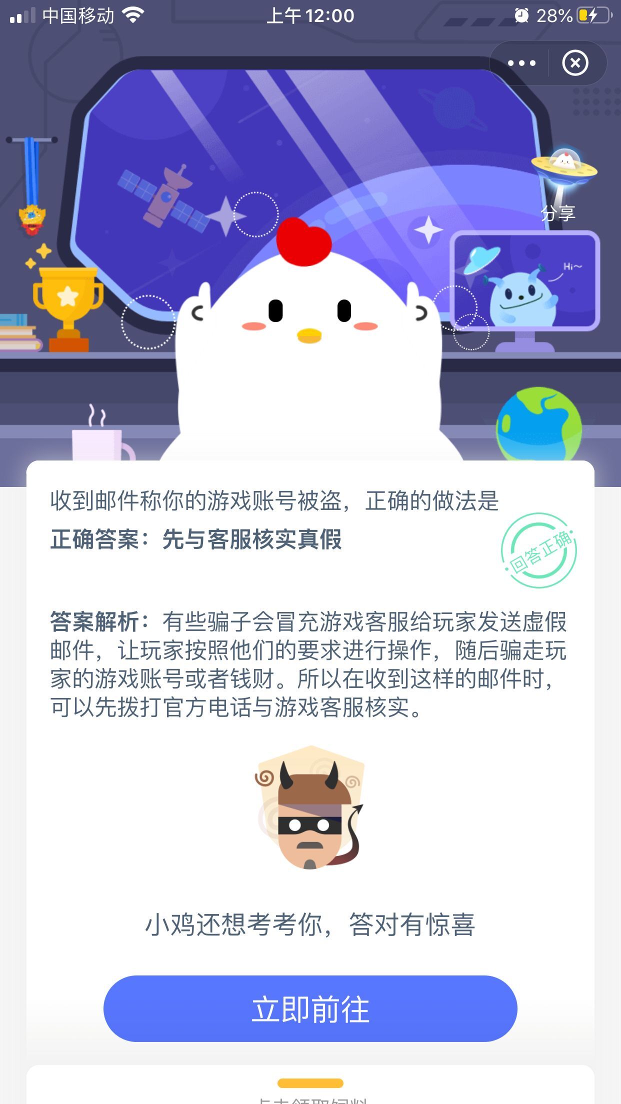 收到邮件称你的游戏账号被盗,正确的做法是?