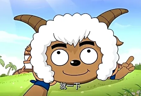 这是沸羊羊的感觉表情包