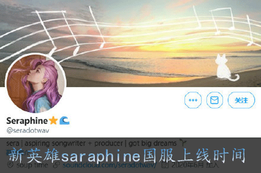 lol新英雄saraphine国服上线时间介绍