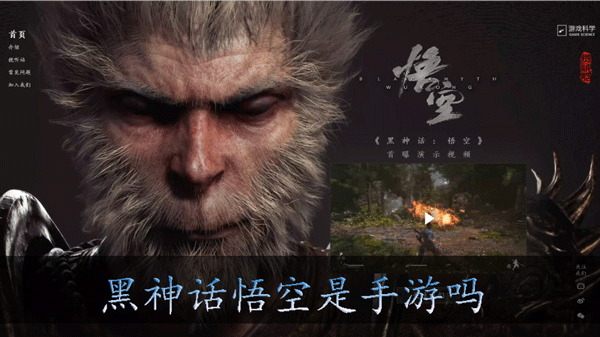 黑神话悟空是手游吗