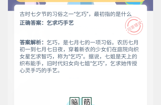 小鸡宝宝考考你,古时七夕节的习俗之一“乞巧”,最初指的是什么