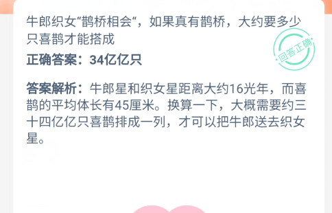 牛郎织女“鹊桥相会