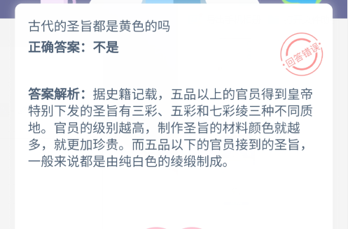 小鸡宝宝考考你,古代的圣旨都是黄色的吗