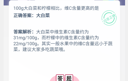 小鸡宝宝考考你,100g大白菜和柠檬相比,维C含量更高的是