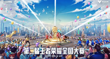 王者荣耀第二届全国大赛即将开启