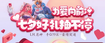 王者荣耀为爱向前活动什么时候