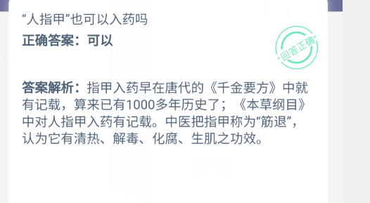 小鸡宝宝考考你,“人指甲
