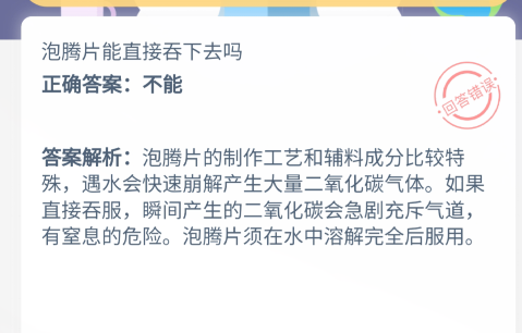 小鸡宝宝考考你,泡腾片能直接吞下去吗