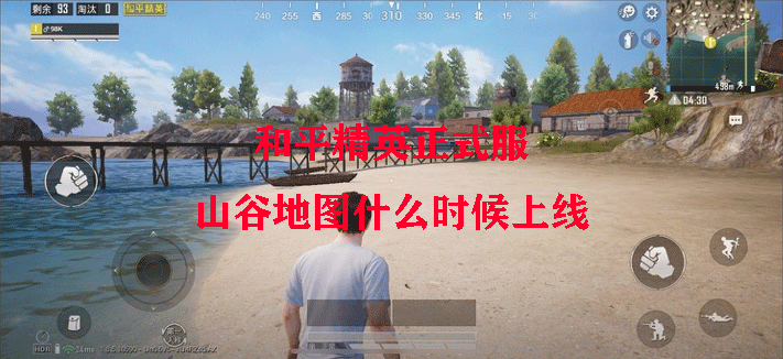 和平精英山谷地图正式服什么时候上线