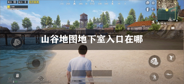 和平精英山谷地图地下室入口在哪