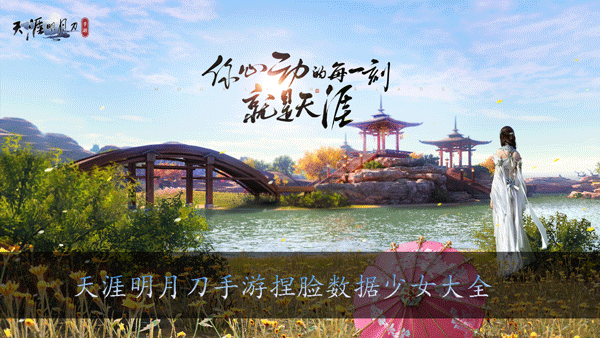 天涯明月刀手游捏脸数据少女大全