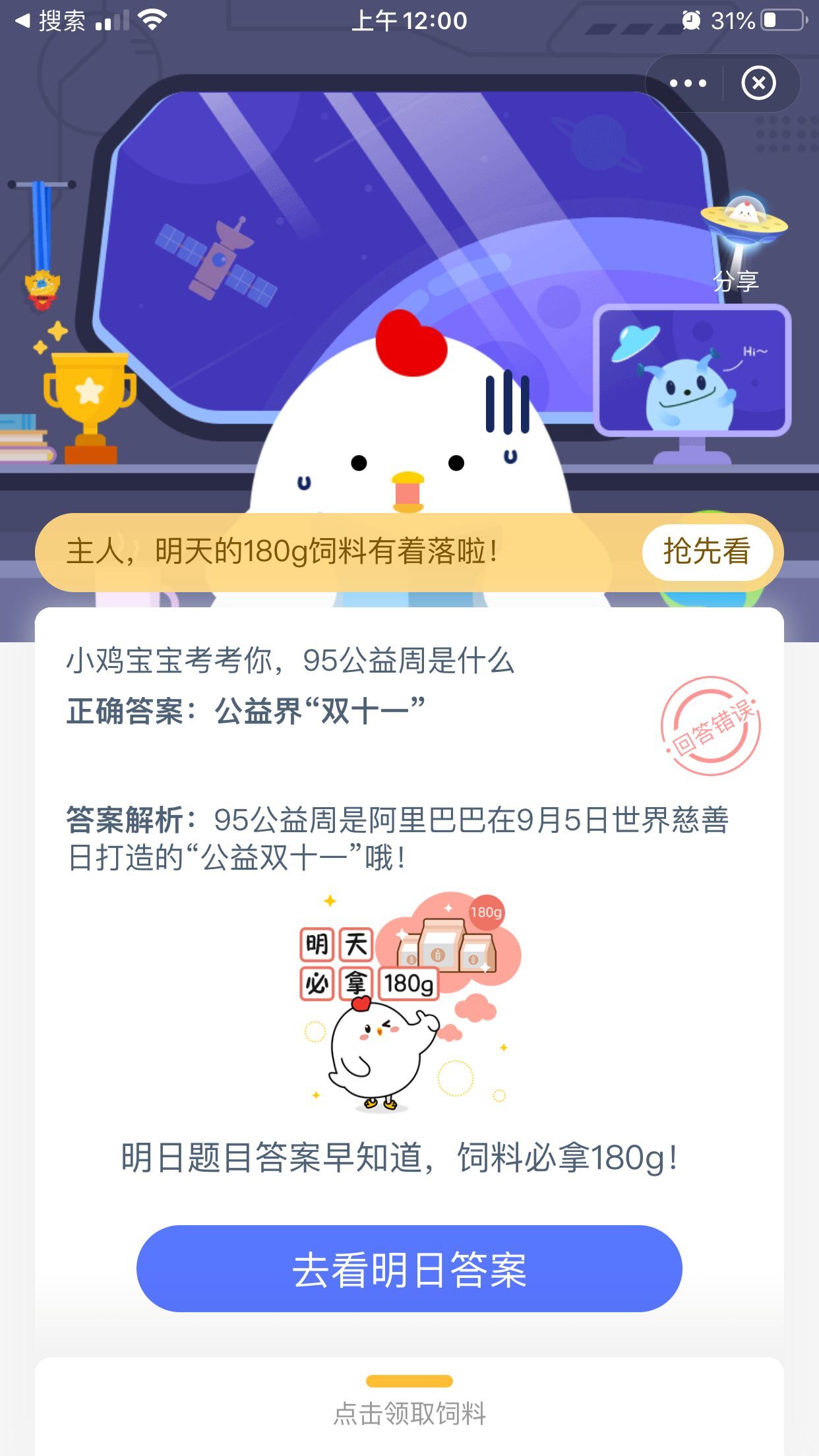 95公益周是什么?