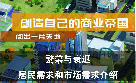 繁荣与衰退居民需求和市场需求介绍
