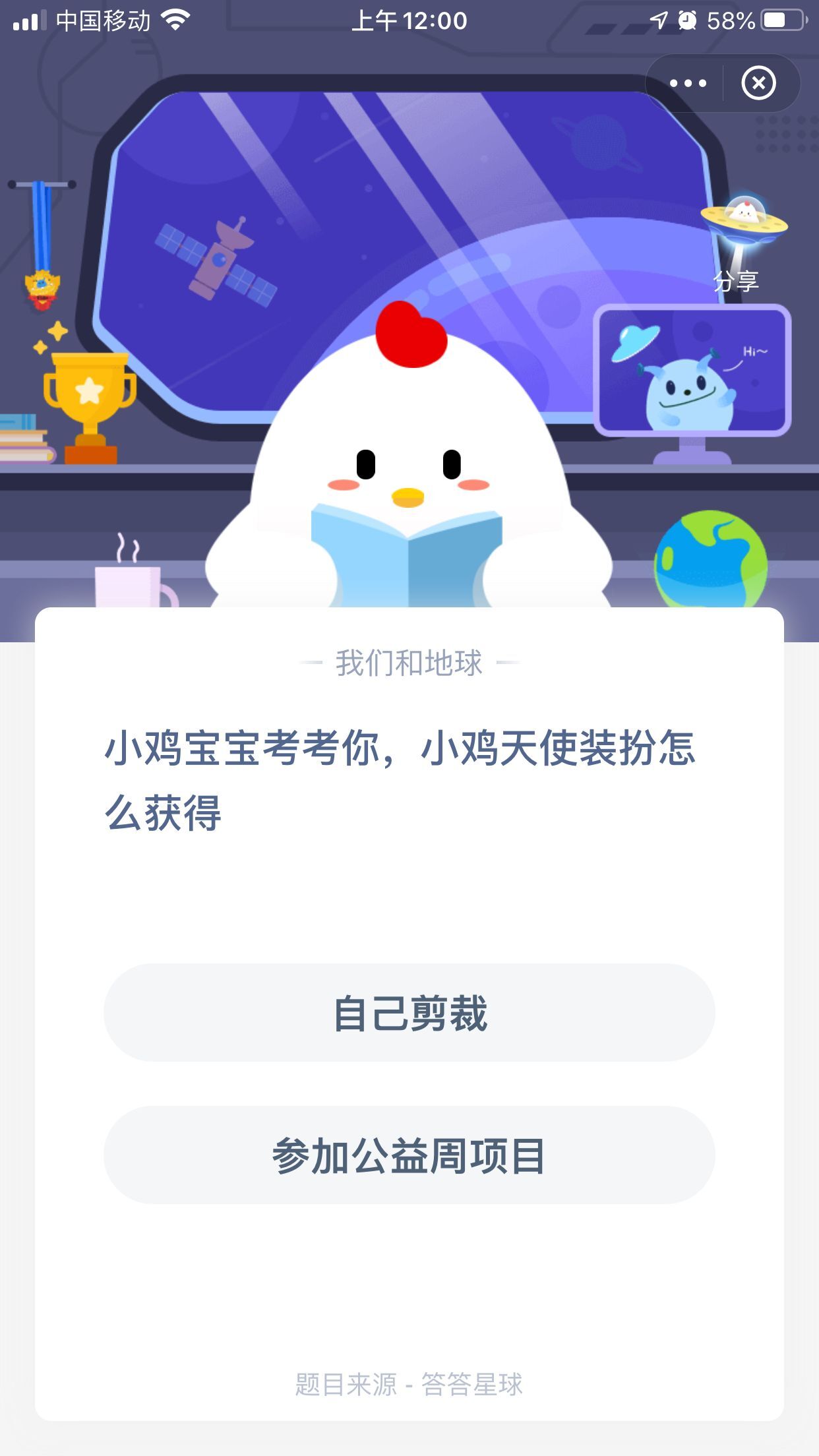 小鸡天使装扮怎么获得
