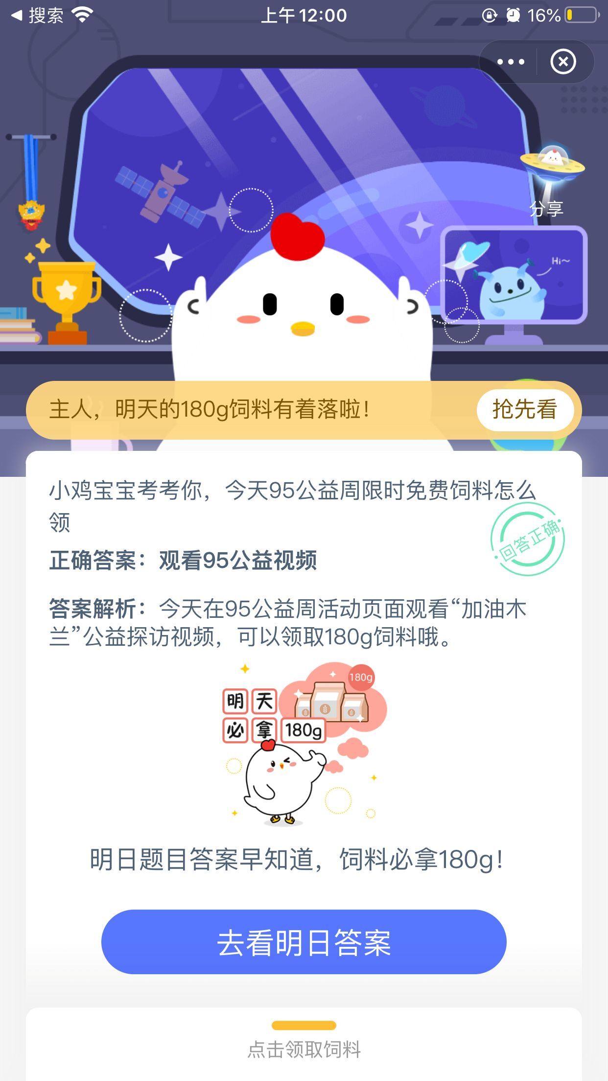 今天95公益周限定免费饲料怎么领