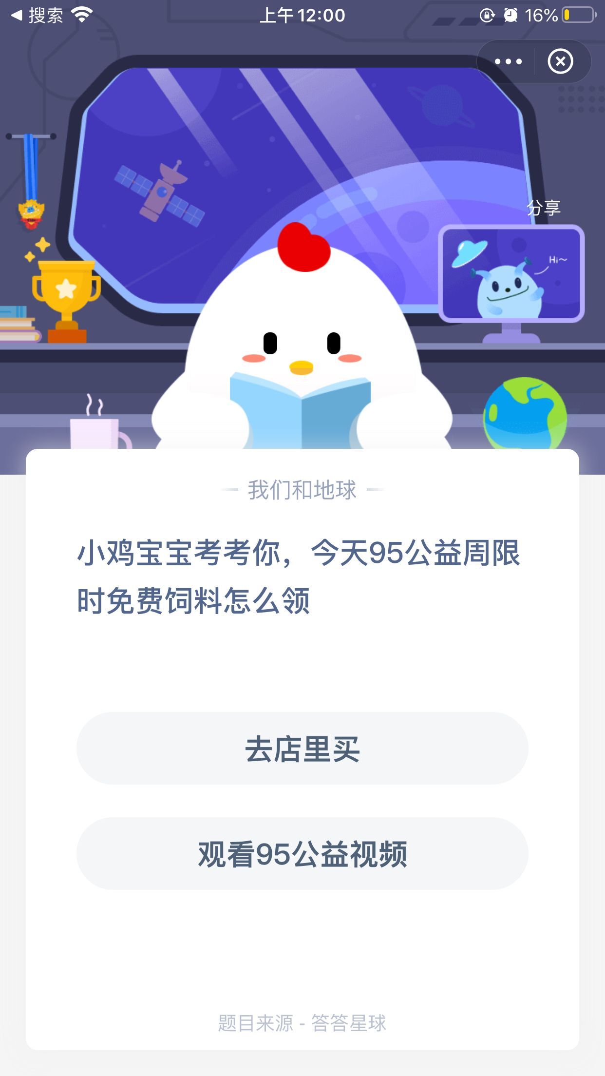 小鸡宝宝考考你,今天95公益周限定免费饲料怎么领